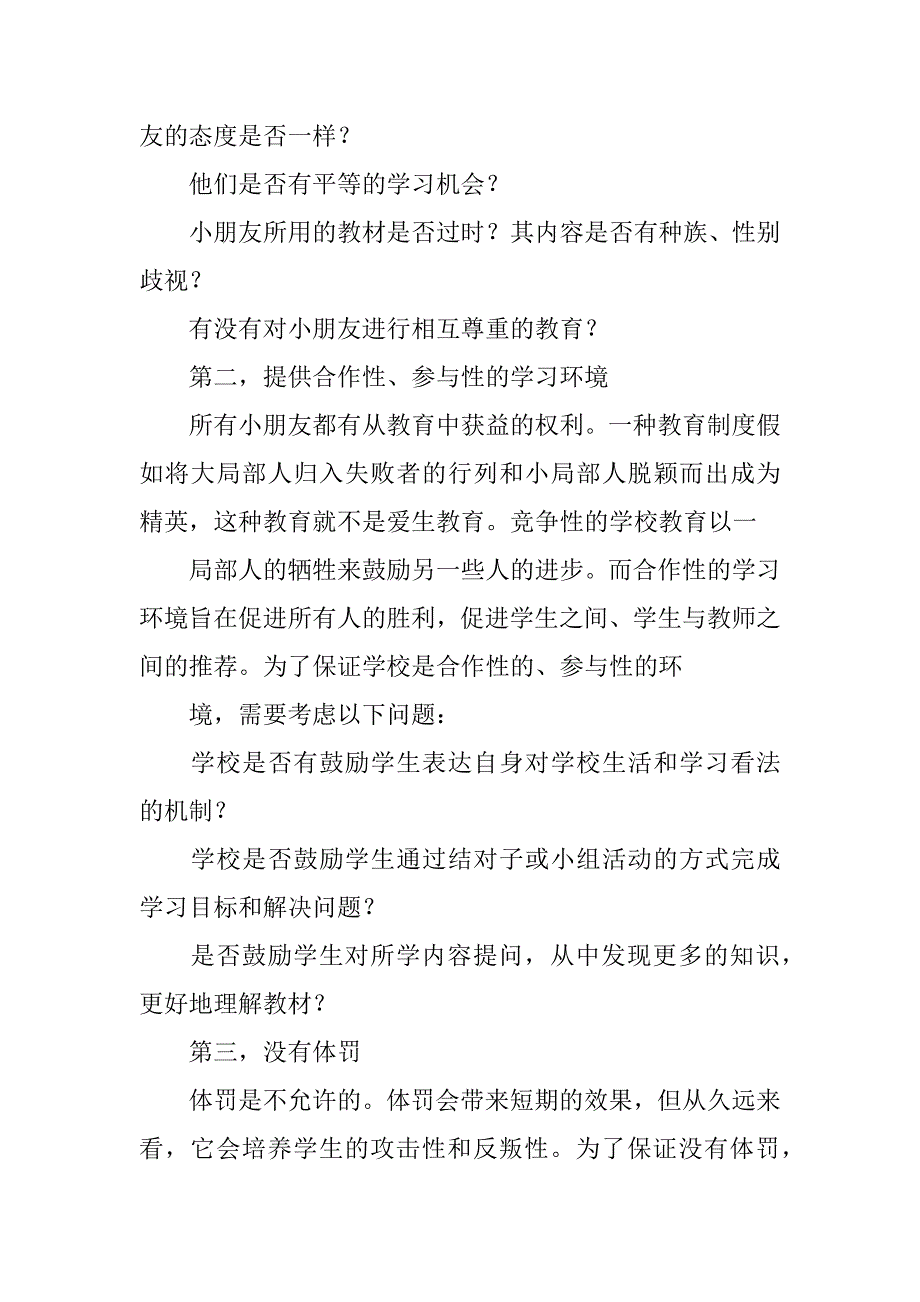 爱生学校项目远程培训心得体会：对学生要爱，要无分别地爱.doc_第3页