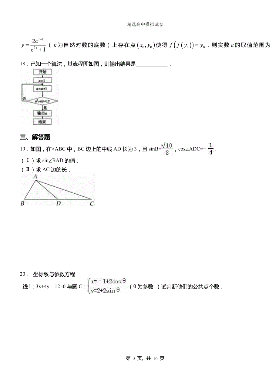 全南县高中2018-2019学年高二上学期第一次月考试卷数学_第3页