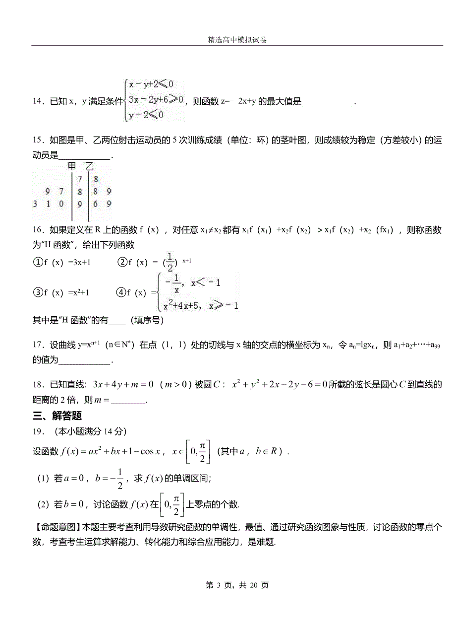 高密市高中2018-2019学年高二上学期第一次月考试卷数学_第3页