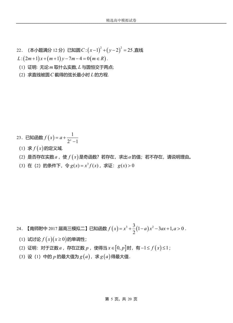 高密市高中2018-2019学年高二上学期第一次月考试卷数学_第5页