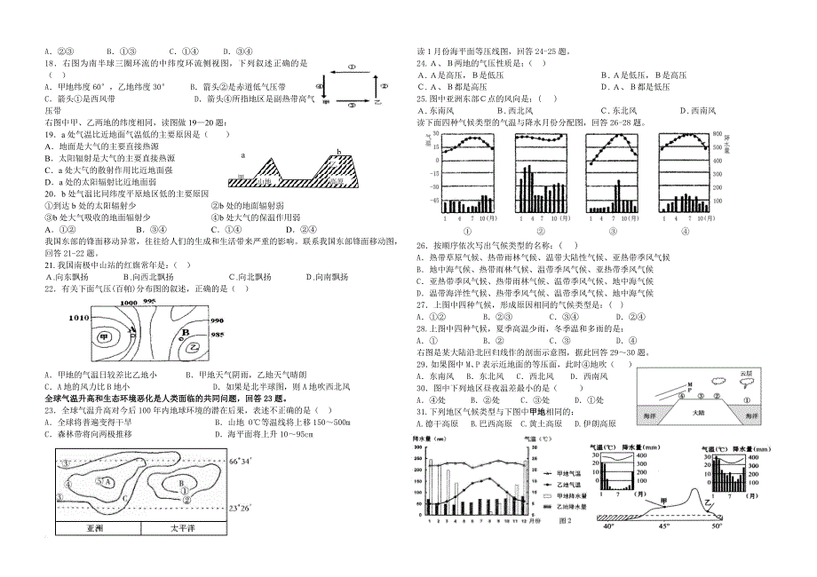 2013-2014学年第一学期高一地理第十二周周末作业_第2页