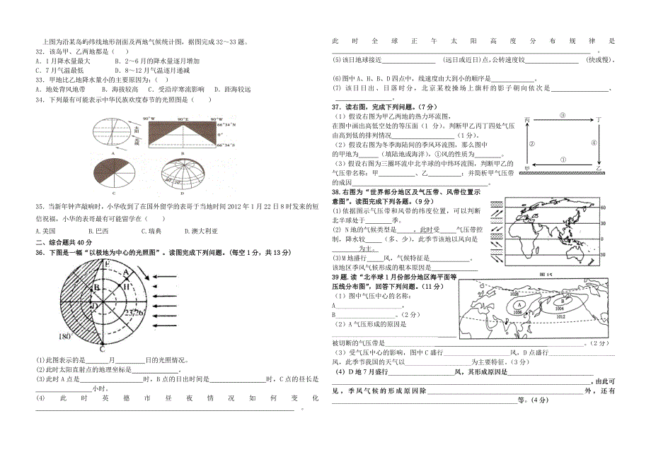 2013-2014学年第一学期高一地理第十二周周末作业_第3页