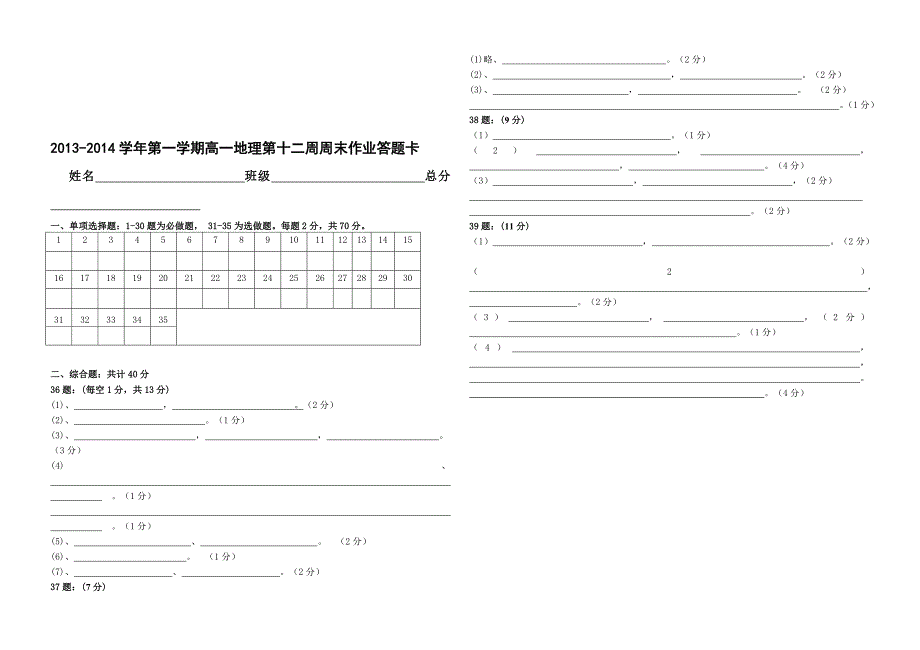 2013-2014学年第一学期高一地理第十二周周末作业_第4页