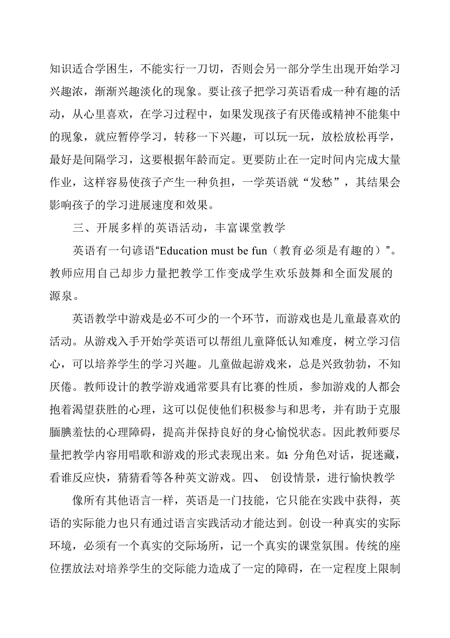 怎样培养儿童学习英语的兴趣_第3页