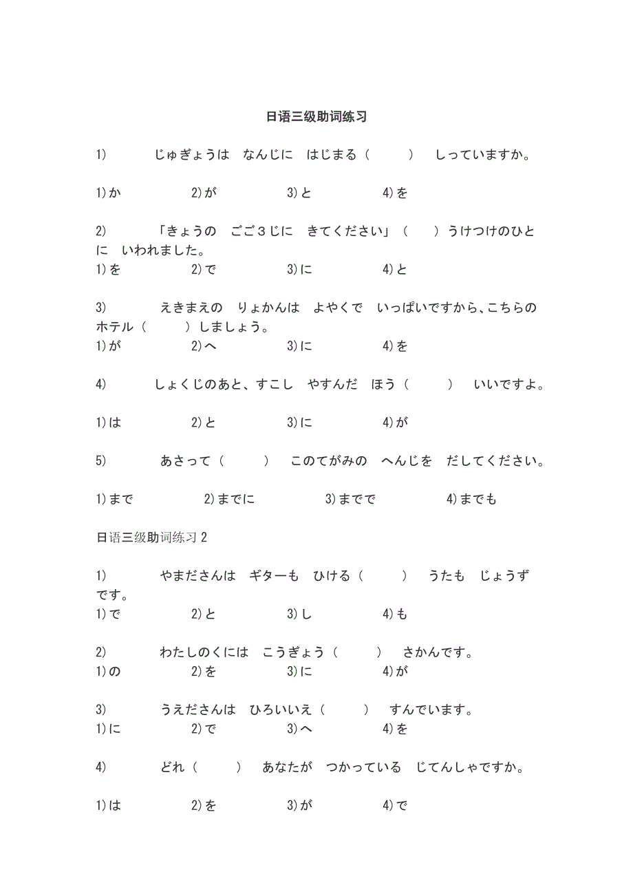 日语三级助词练习_第1页