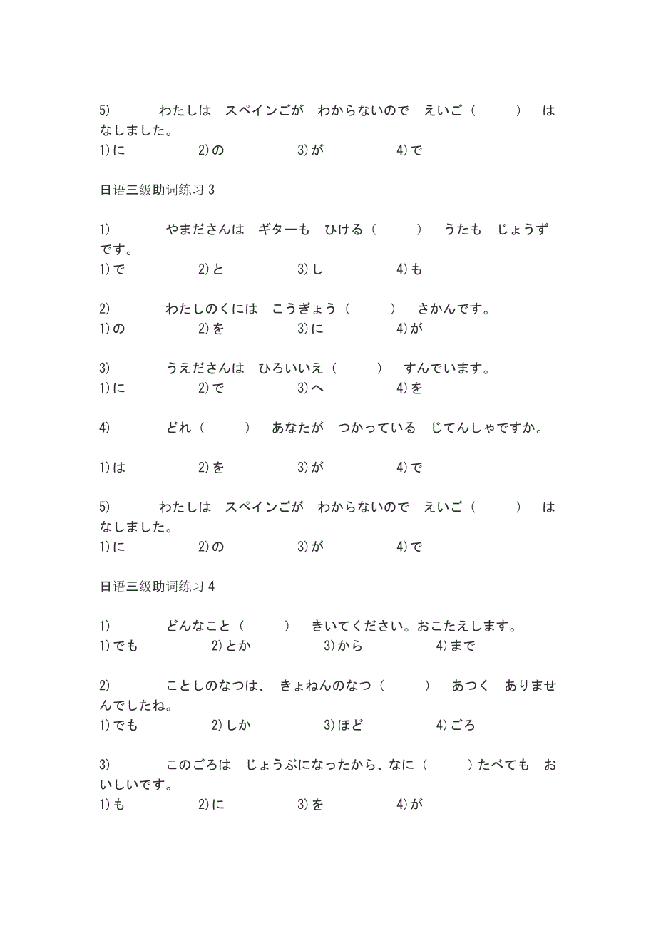 日语三级助词练习_第2页