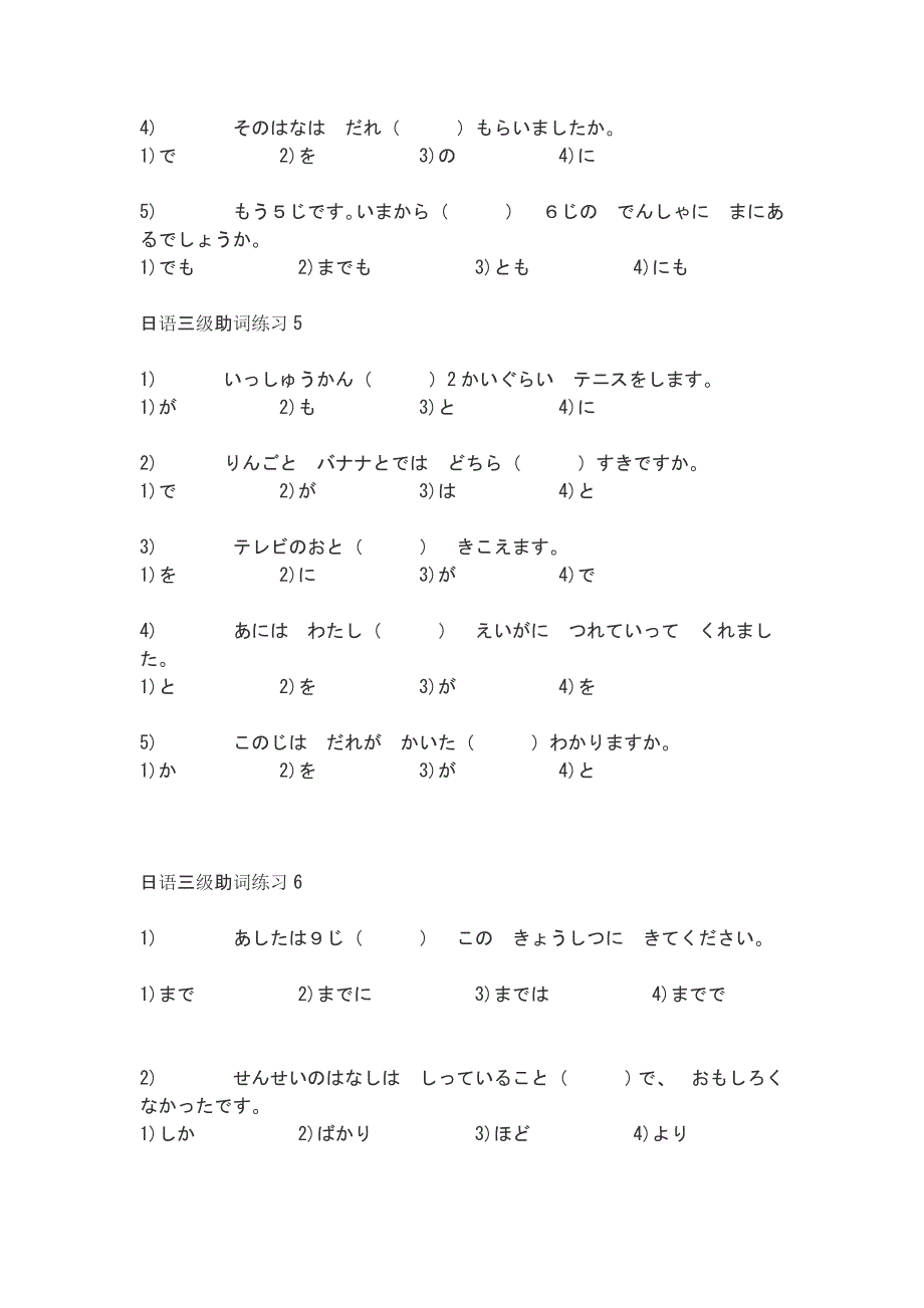 日语三级助词练习_第3页