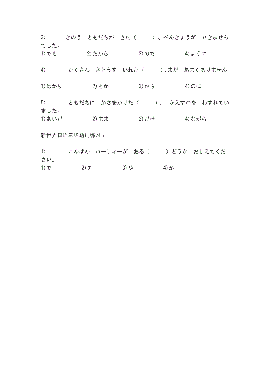日语三级助词练习_第4页