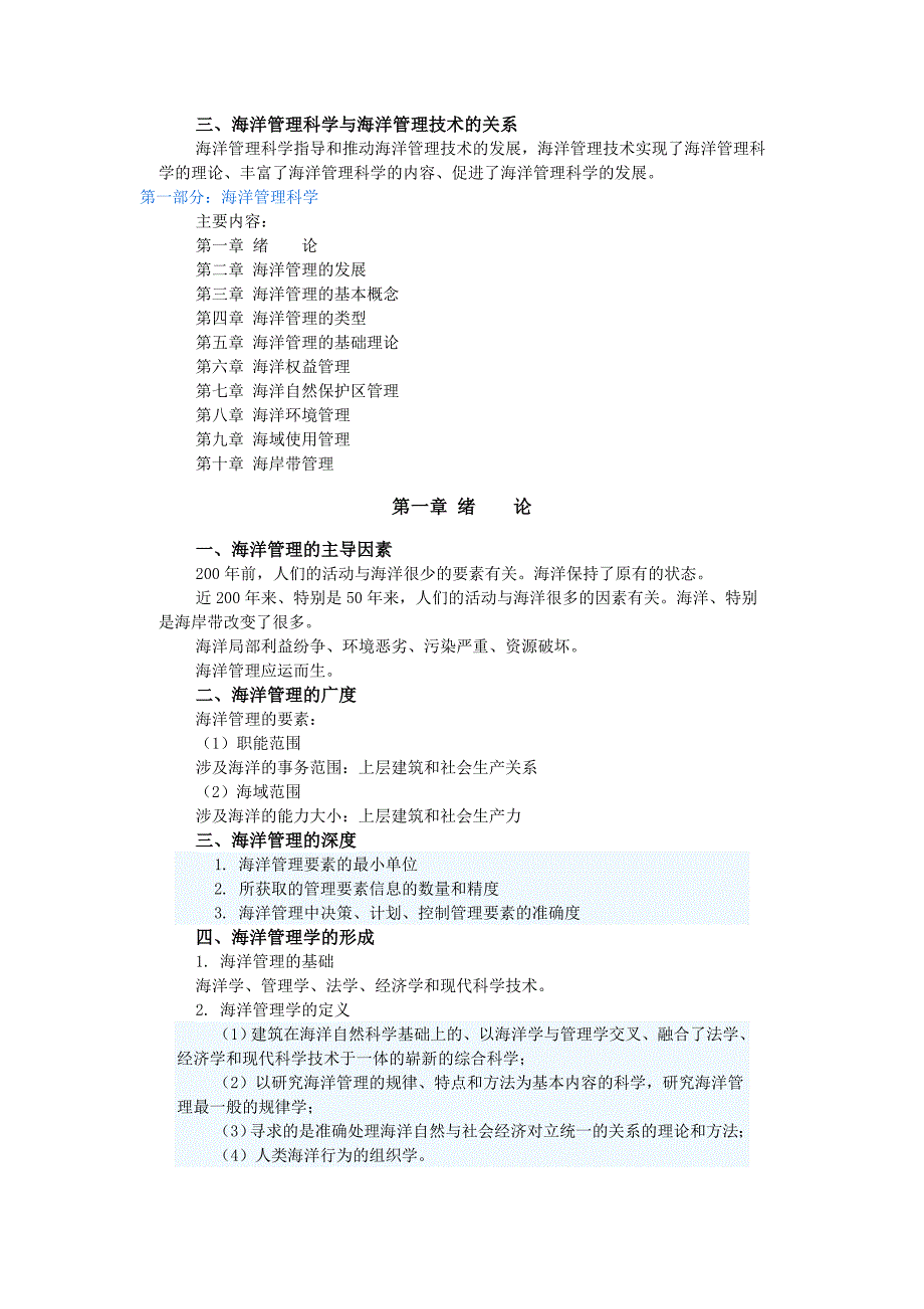 《海洋管理科学与技术》讲义_第4页