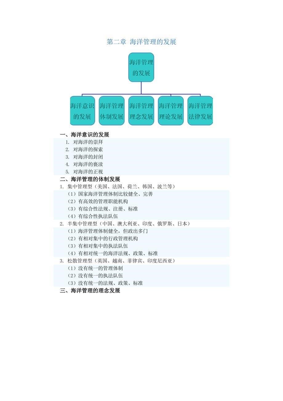 《海洋管理科学与技术》讲义_第5页