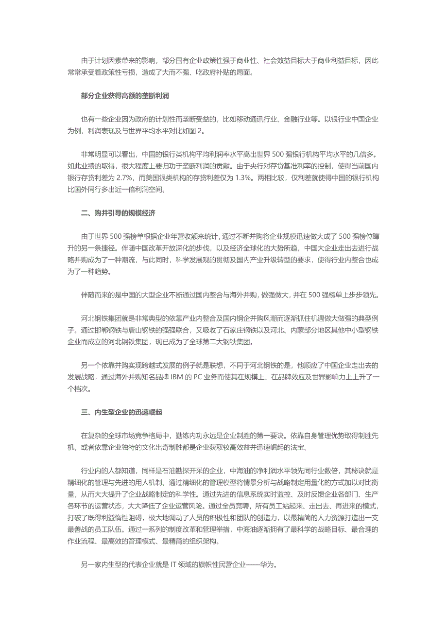 世界500强竞争隐秘_第4页