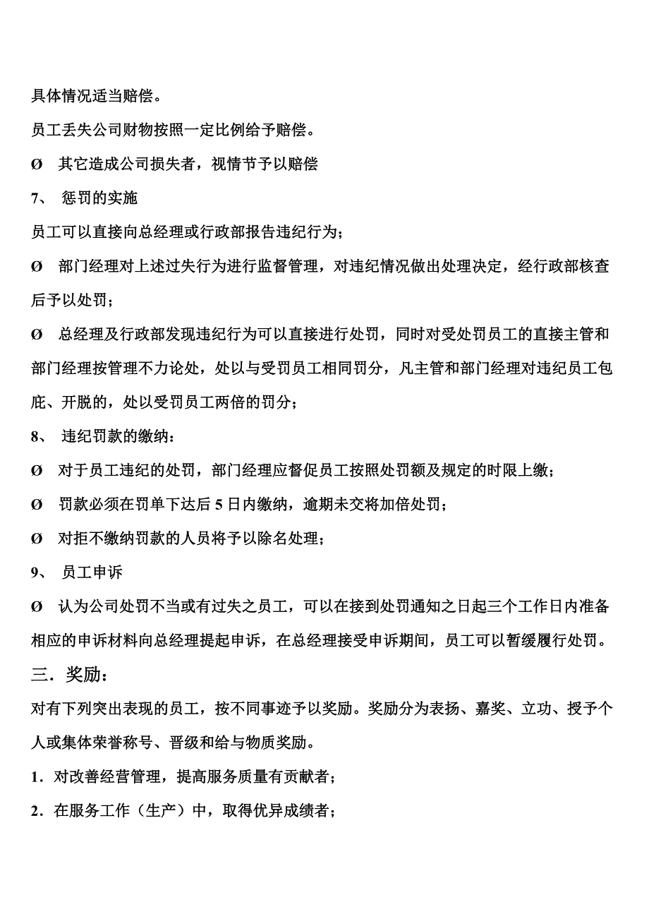 公司员工奖罚制度为促进和保持公司员工工作积极性和自觉性1_第4页