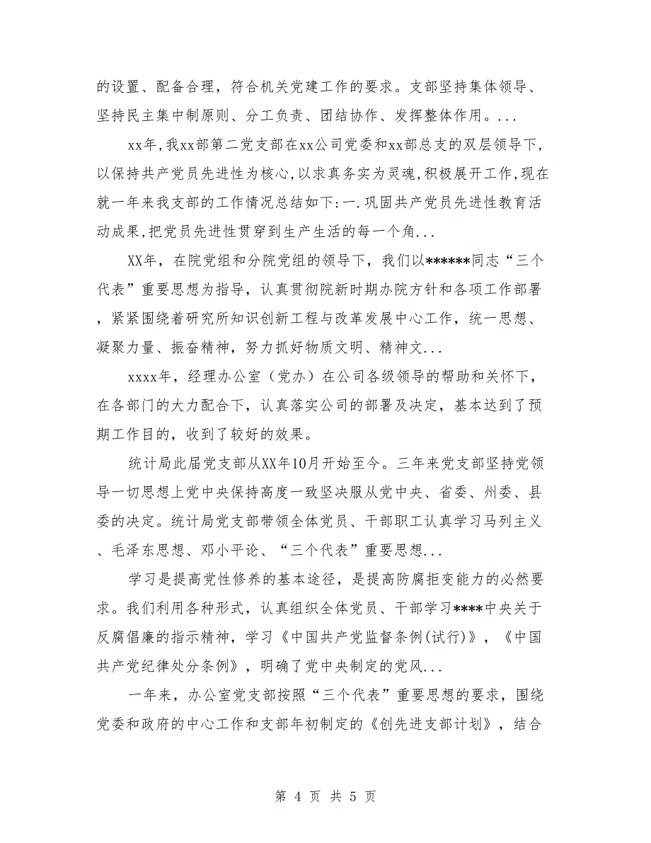 2018年上半年村党支部工作总结_第4页