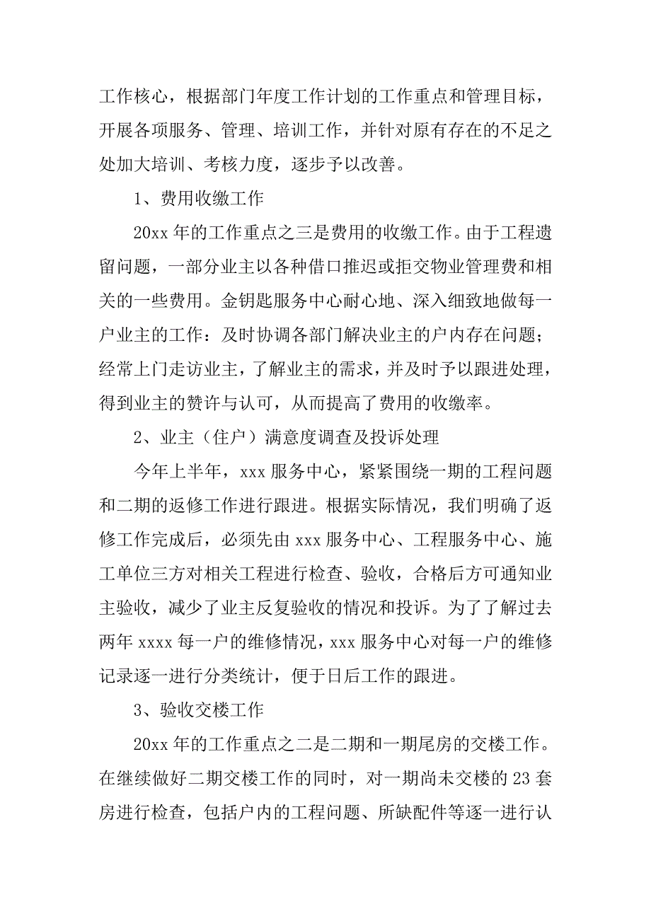 物业公司半年度工作总结.doc_第2页