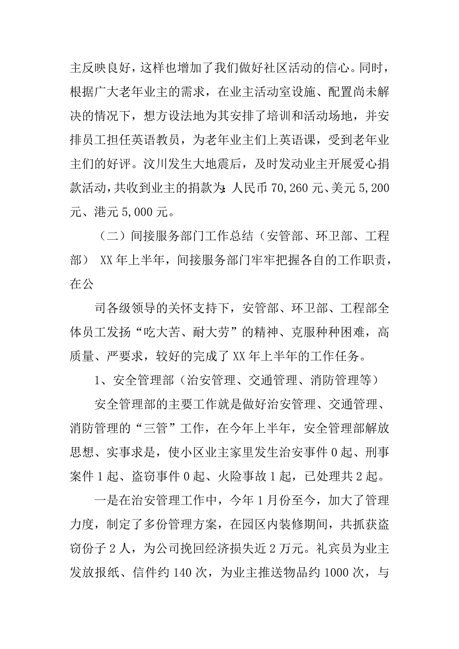 物业公司半年度工作总结.doc_第4页