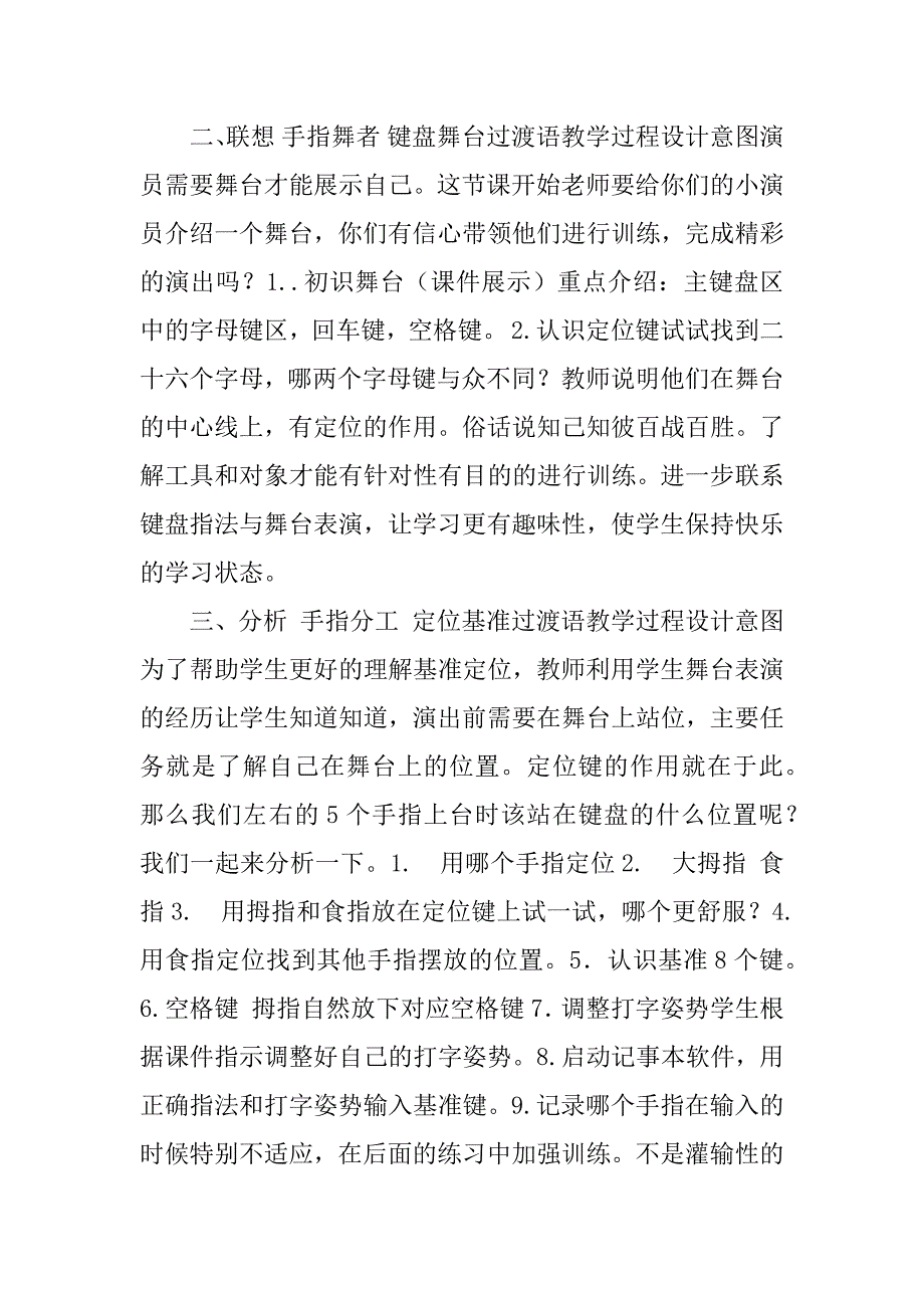 电子工业版三年级信息技术上册教案基本指法要掌握.doc_第2页