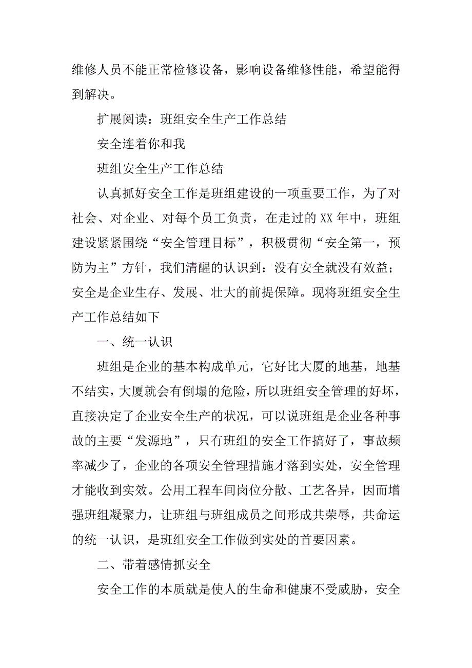 班组安全月度工作总结.doc_第3页