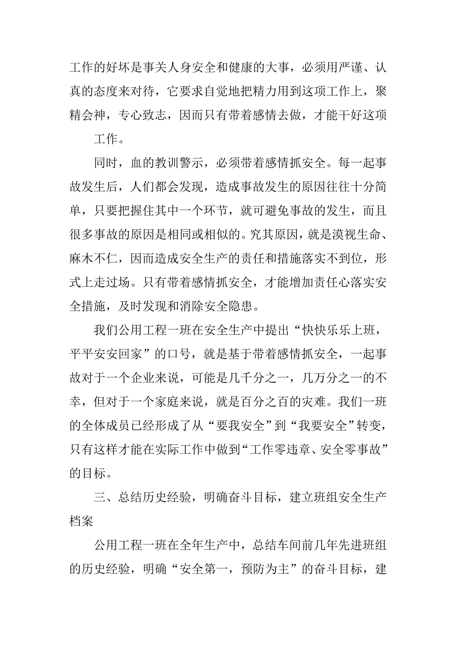 班组安全月度工作总结.doc_第4页