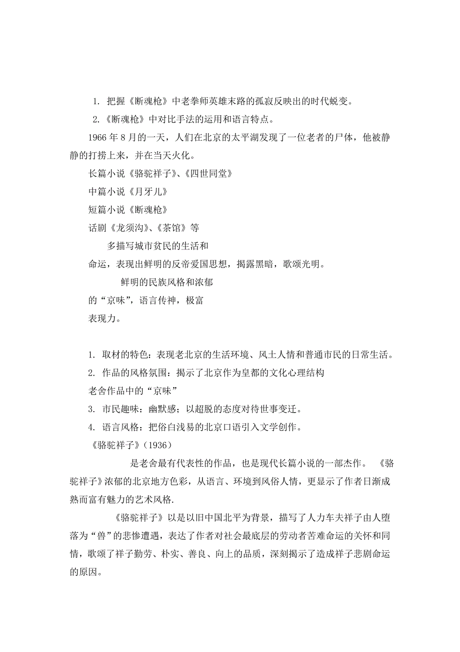 人民艺术家老舍_第1页