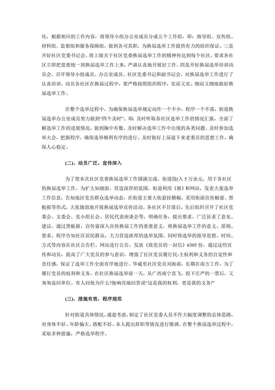 党委换届选举工作总结范文_第4页