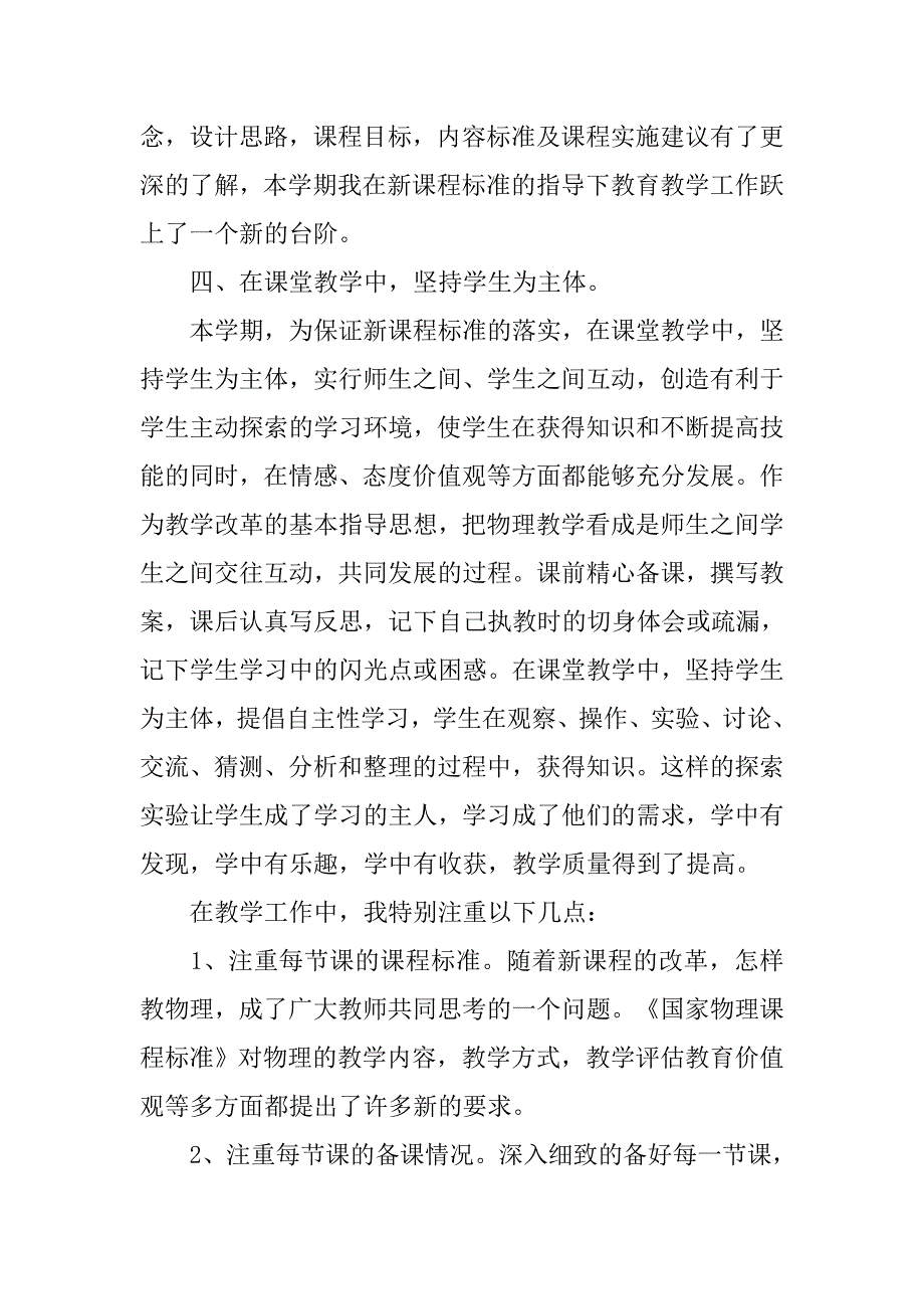 物理教师的教学工作总结.doc_第2页