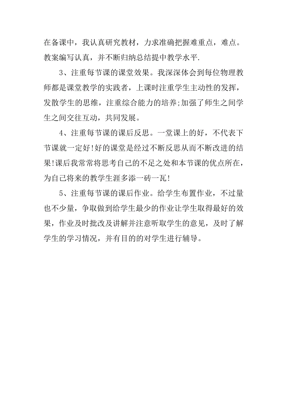 物理教师的教学工作总结.doc_第3页