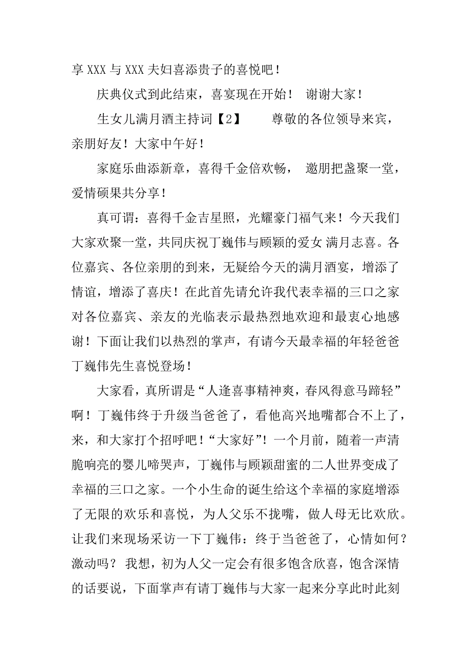 生女儿满月酒主持词.doc_第3页