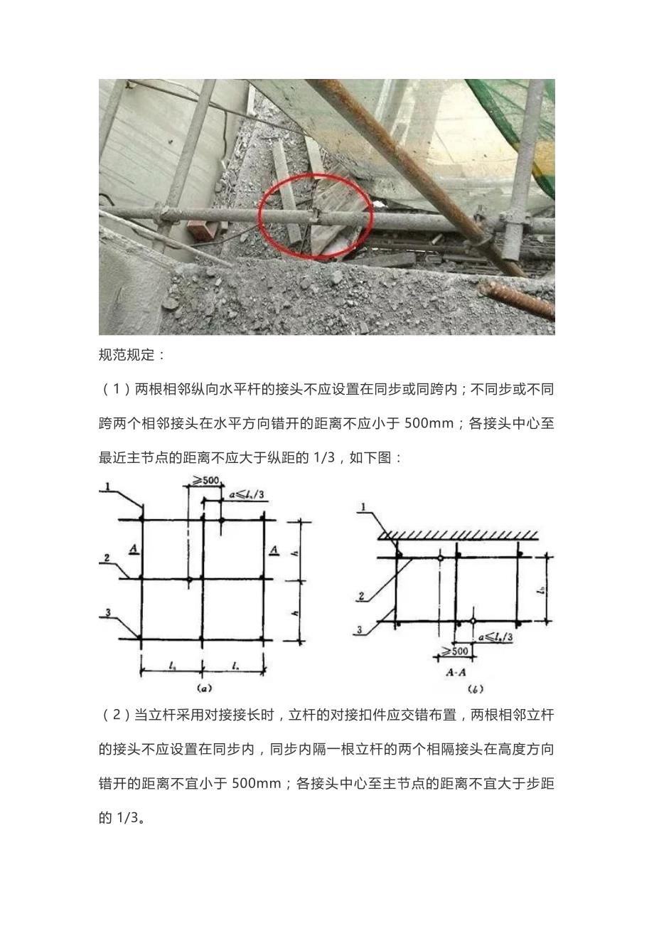 施工现场常见的安全隐患总结_第3页