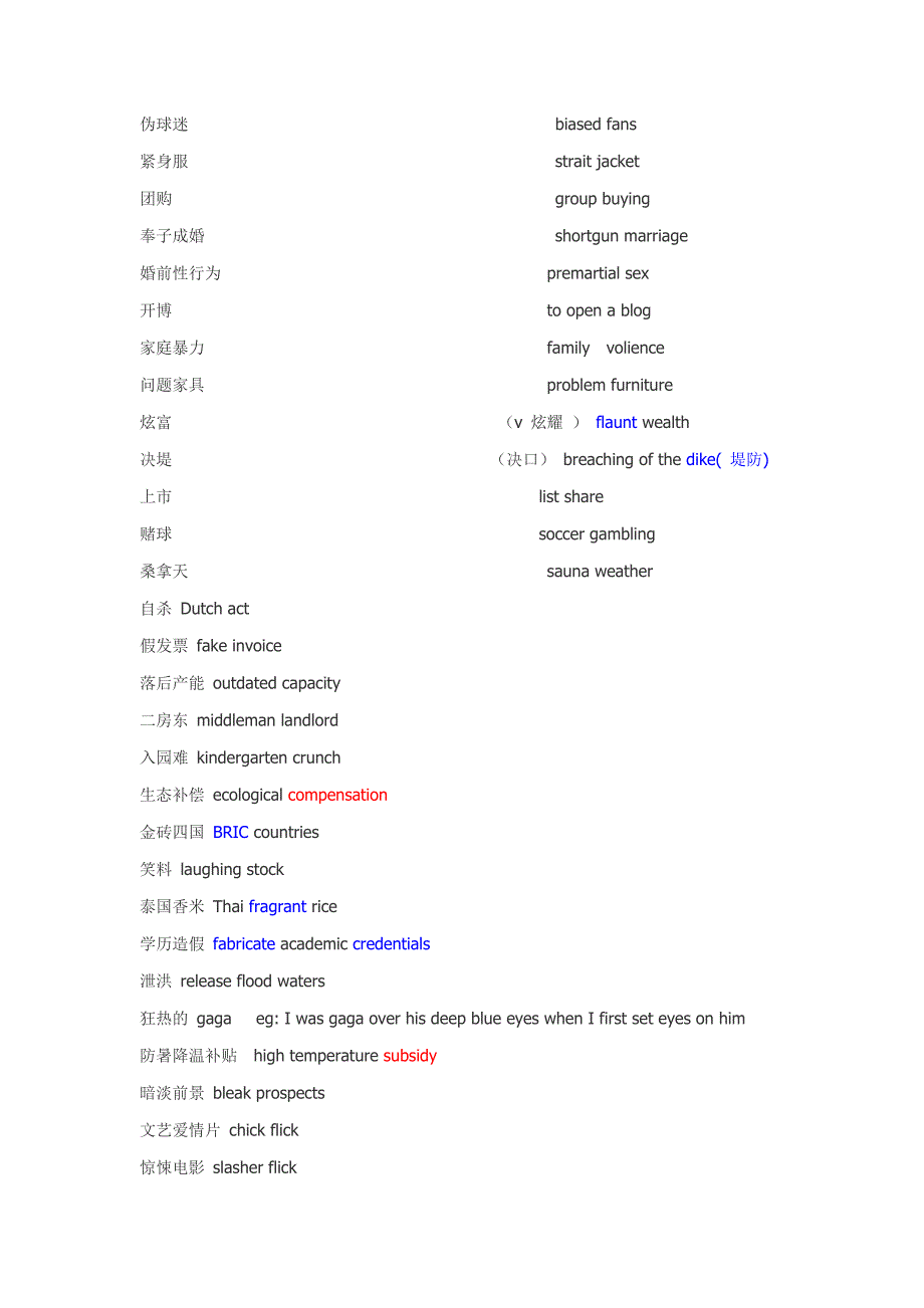 潮词翻译_第1页