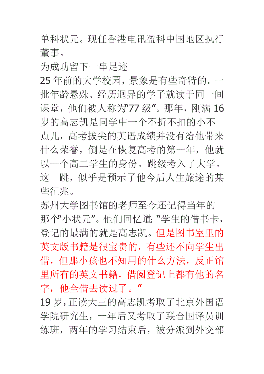 从联合国译员到华尔街的律师_第2页