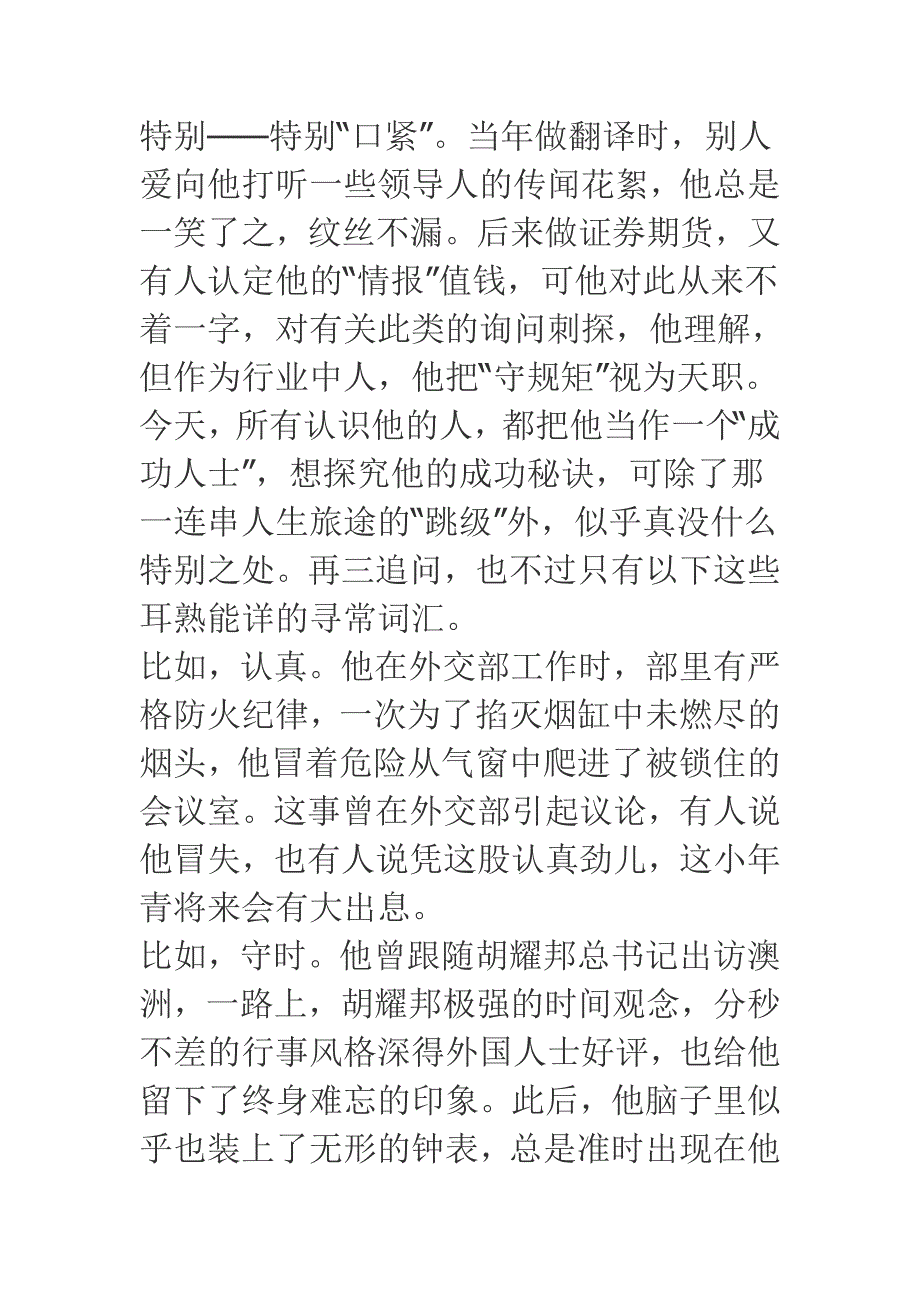 从联合国译员到华尔街的律师_第4页