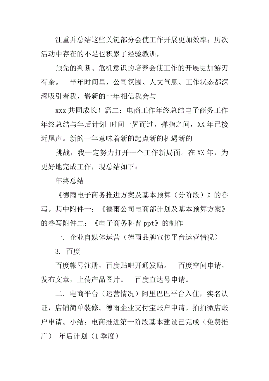 电商部门年度工作总结.doc_第4页