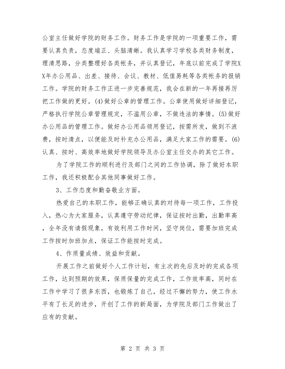 2018年11月销售人员个人工作总结范文_第2页