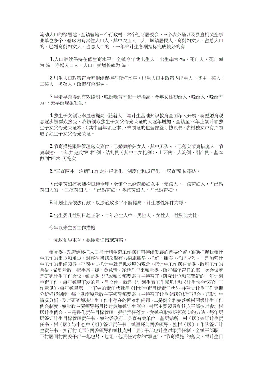 2018年乡镇计生工作总结范文4篇_第2页