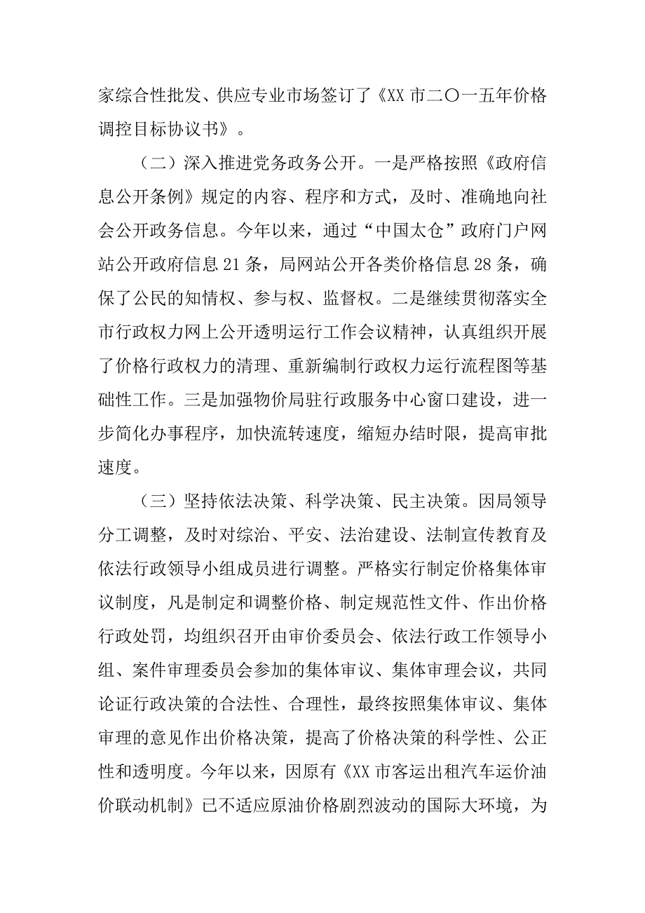 物价局年度法治建设工作总结.doc_第2页