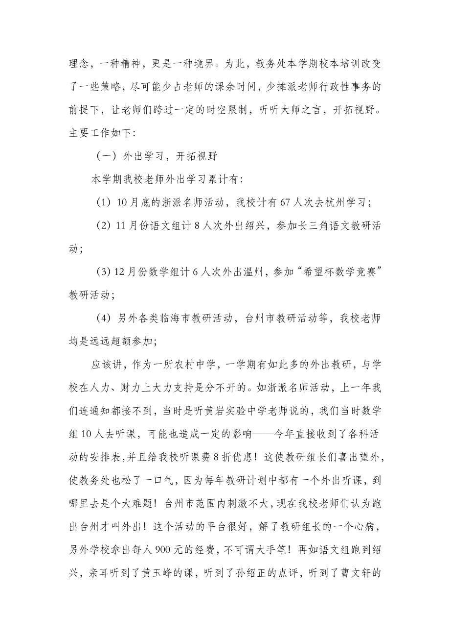 教务处教科室工作总结(多篇范文)_第3页