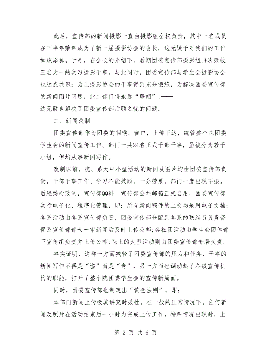 2018宣传部部门年终工作总结_第2页