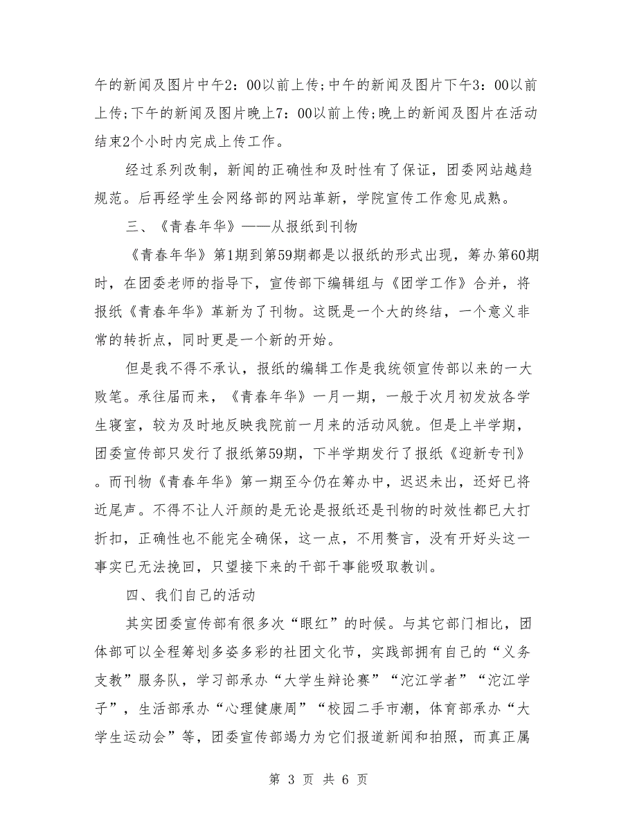 2018宣传部部门年终工作总结_第3页