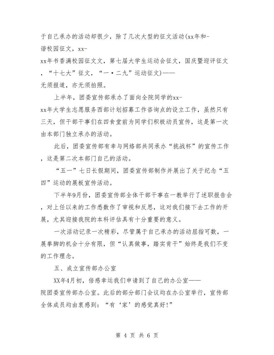 2018宣传部部门年终工作总结_第4页