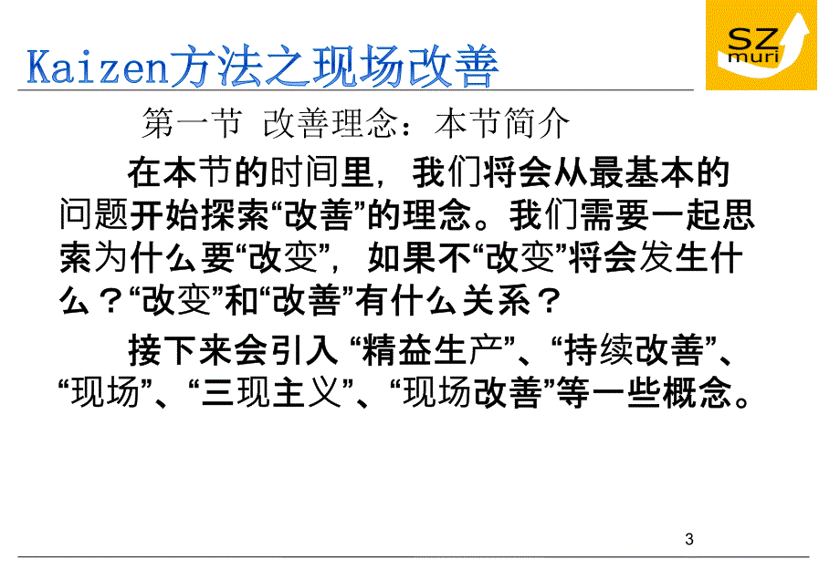 目锐kaizen方法之现场改善篇 中文版_第3页