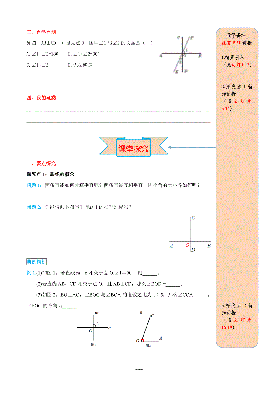 2018-2019学年人教版七年级数学下册5.1.2 垂线导学案_第2页