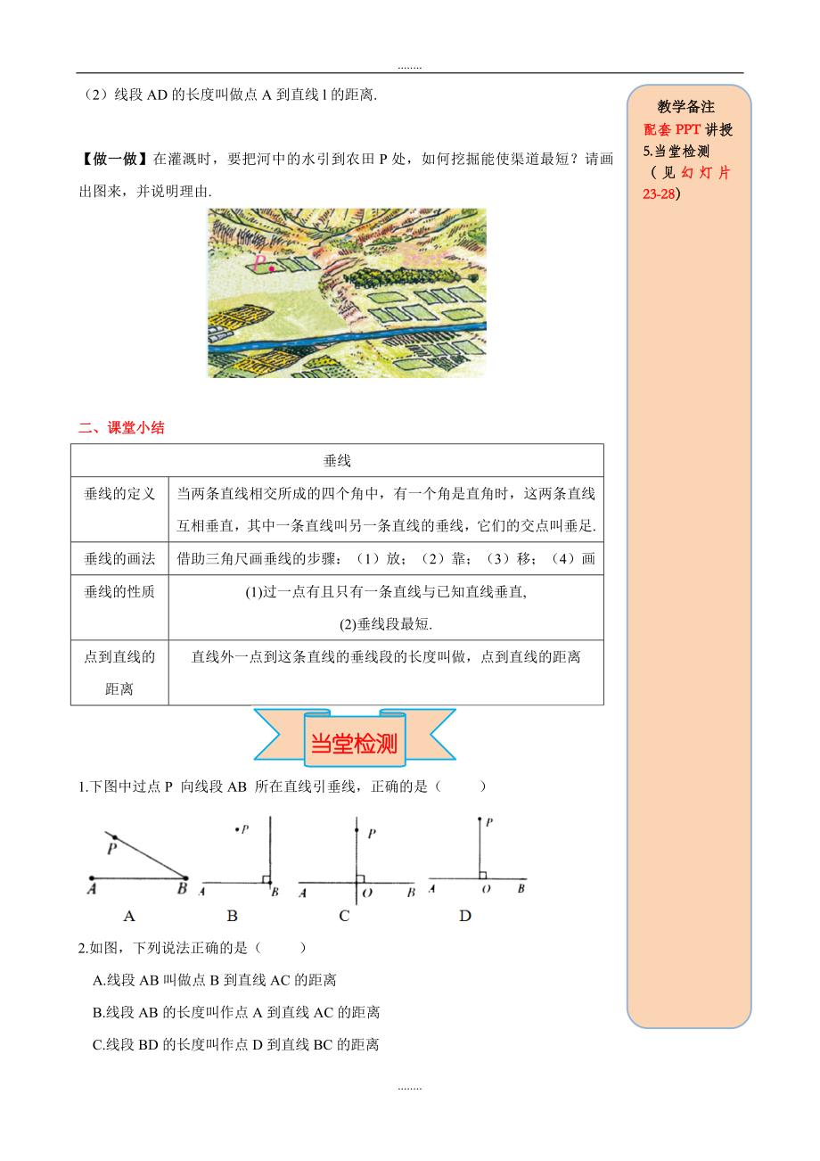 2018-2019学年人教版七年级数学下册5.1.2 垂线导学案_第4页