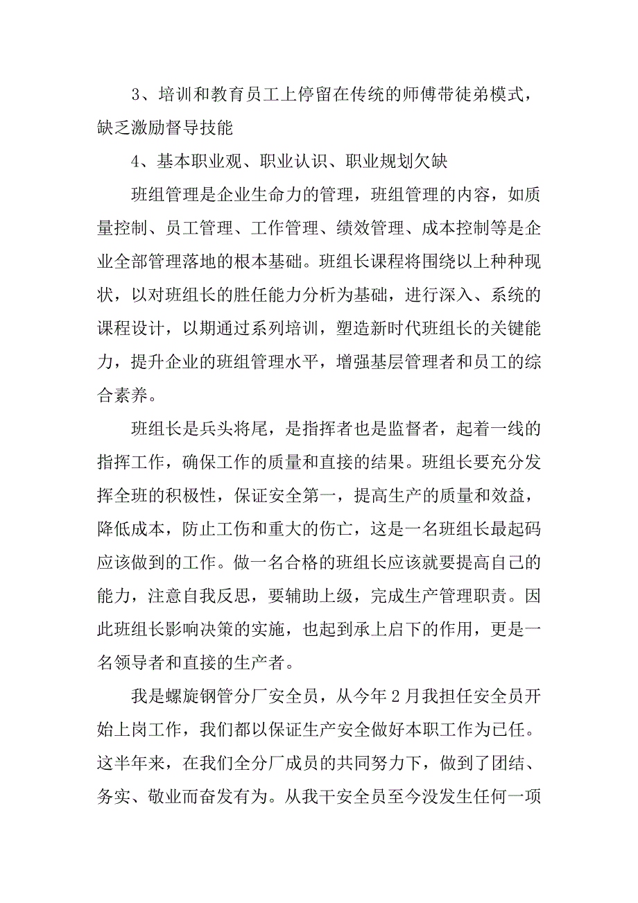 班组基础工作培训总结.doc_第2页