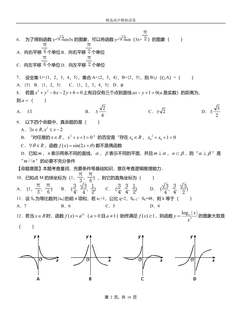 元阳县高中2018-2019学年高二上学期第一次月考试卷数学_第2页