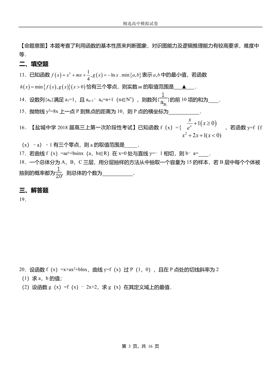 元阳县高中2018-2019学年高二上学期第一次月考试卷数学_第3页