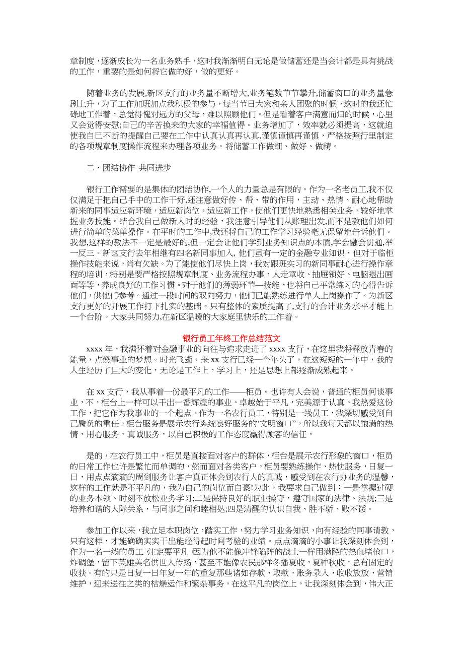 2018年银行员工年终工作总结范文3篇_第4页