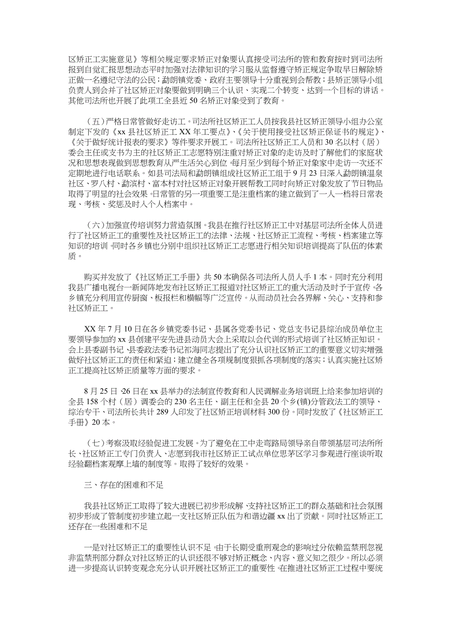 2018年县社区矫正工作总结_第2页