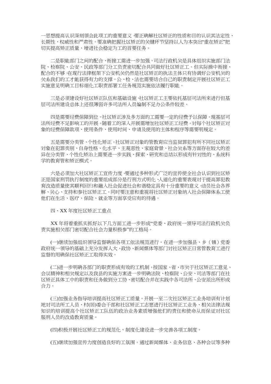 2018年县社区矫正工作总结_第3页