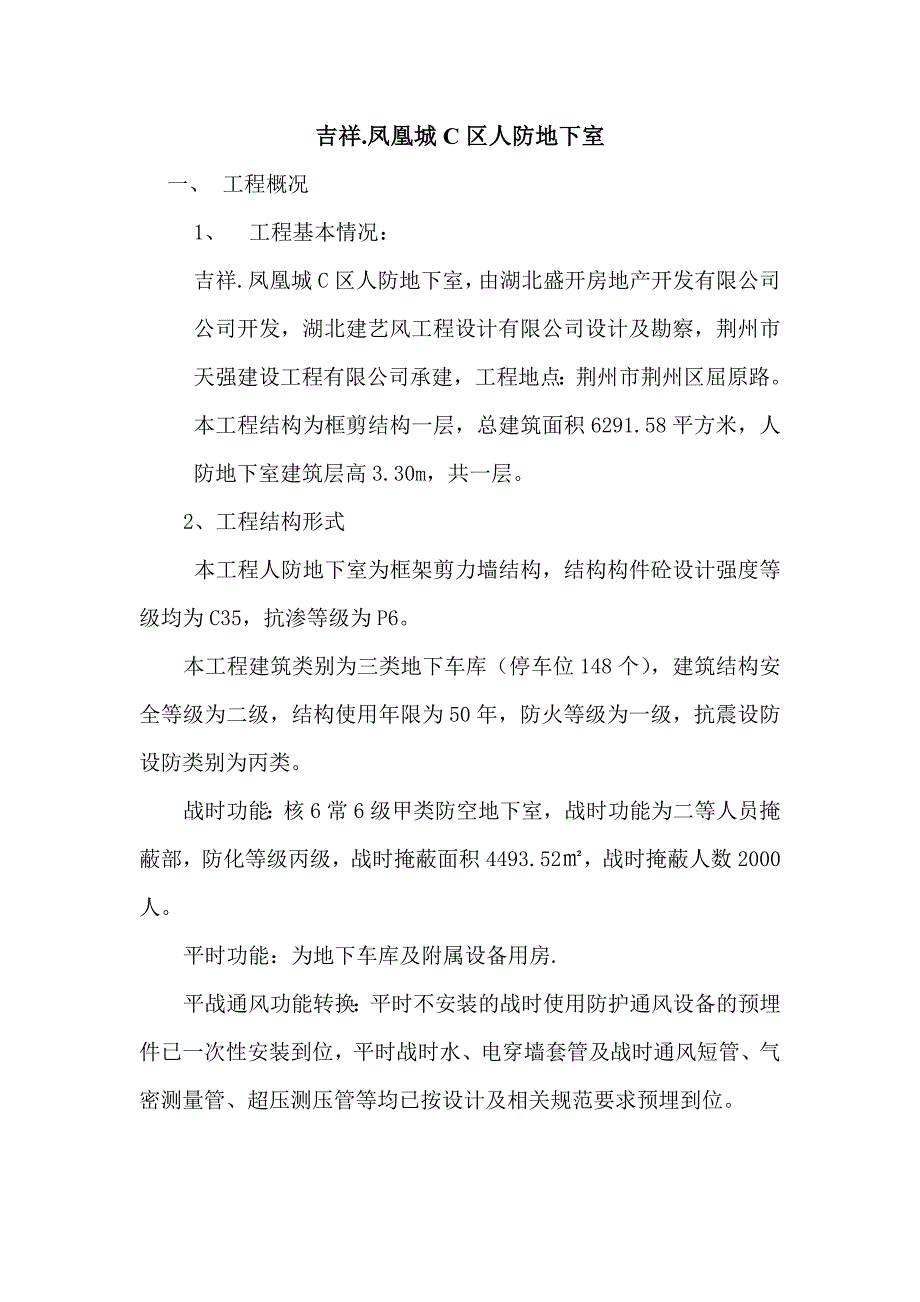 人防地下室竣工总结_第2页