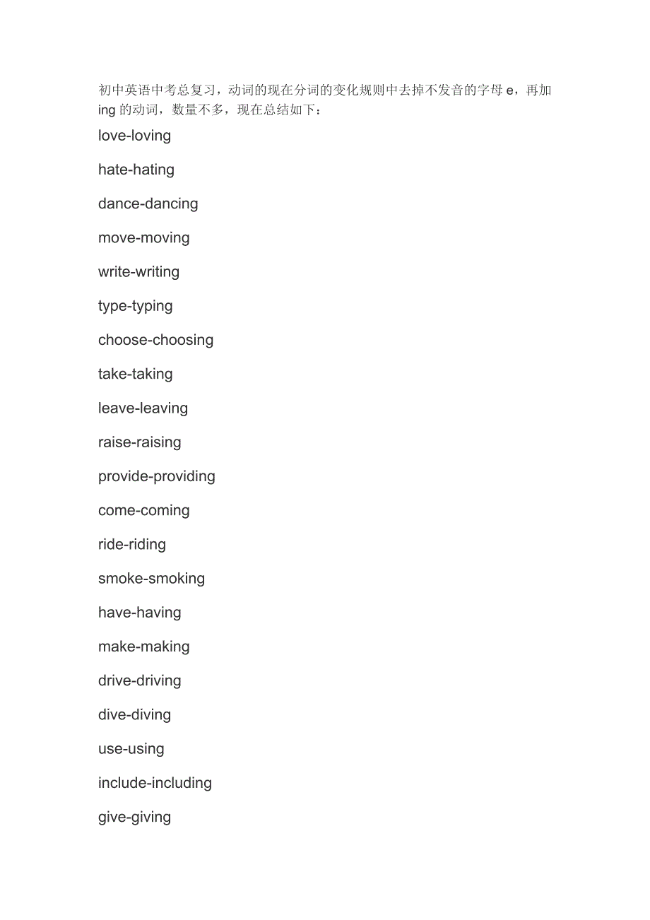 中考英语去掉不发音的字母e再加ing的动词_第1页